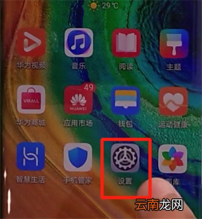 华为mate30pro中打开usb调试的操作教程