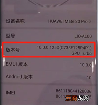 华为mate30pro中打开usb调试的操作教程
