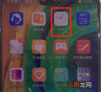华为mate30中添加闹钟的简单操作教程