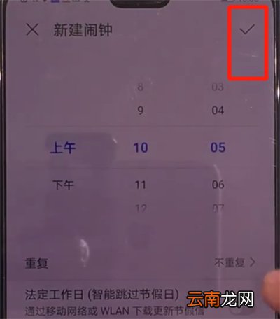 华为mate30中添加闹钟的简单操作教程