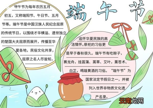 端午节手抄报内容文字很简单 端午节手抄报内容
