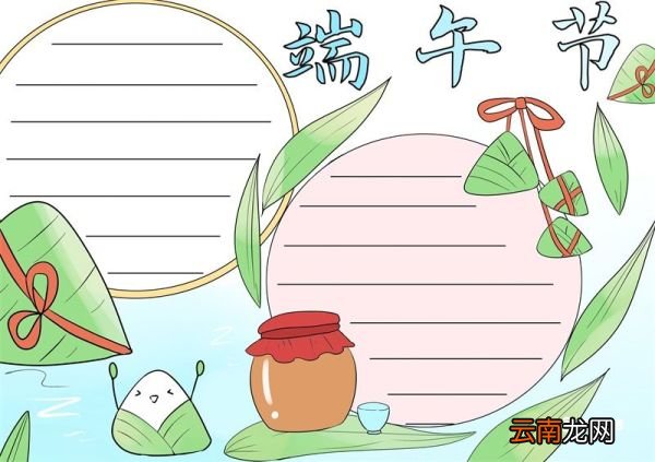 端午节手抄报内容文字很简单 端午节手抄报内容
