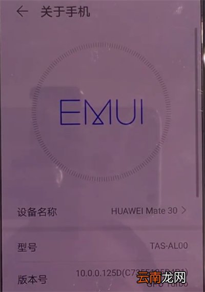 华为mate30中查看手机型号的简单方法