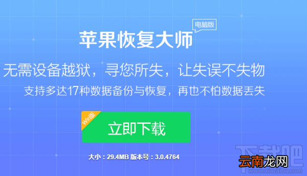 苹果恢复大师教你：iphone通讯录丢失怎么恢复？