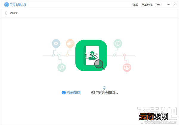 苹果恢复大师教你：iphone通讯录丢失怎么恢复？