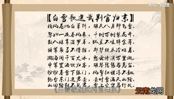 白雪歌送武判官归京赏析 白雪歌送武判官归京原文