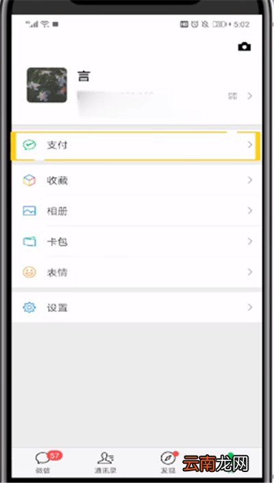 微信中进行宽带缴费的简单操作教程