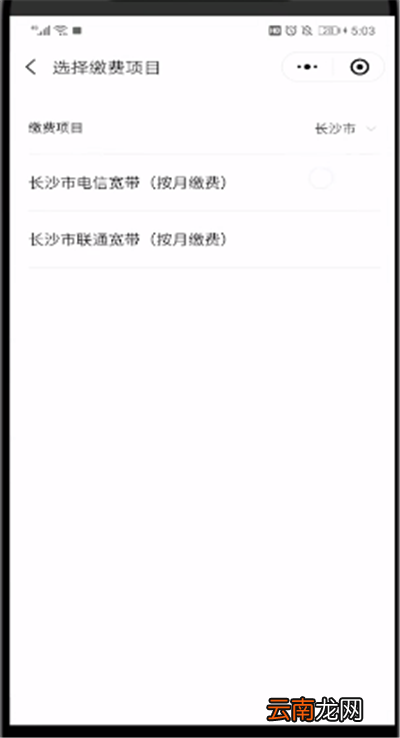微信中进行宽带缴费的简单操作教程