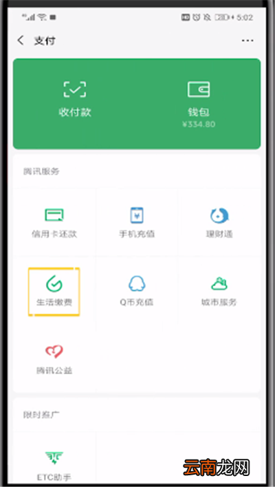 微信中进行宽带缴费的简单操作教程