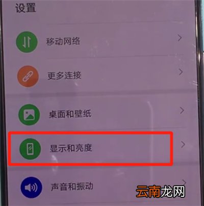 华为mate30中更改字体大小的操作步骤
