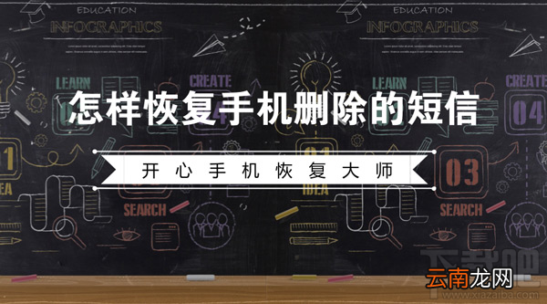 怎样恢复手机删除的短信？iPhone恢复手机短信教程