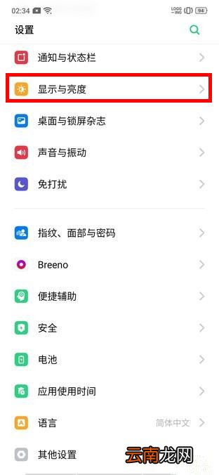 OPPO k5中设置息屏时钟的操作教程