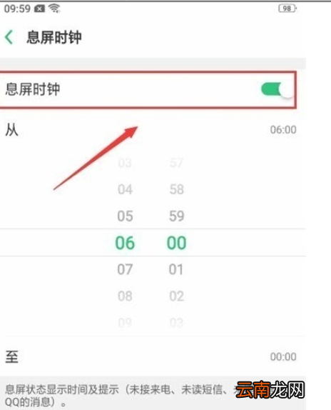 OPPO k5中设置息屏时钟的操作教程