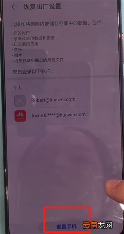 华为mate30中恢复出厂设置的操作教程
