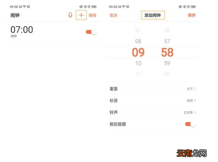 realme x2中设置闹钟的简单使用方法