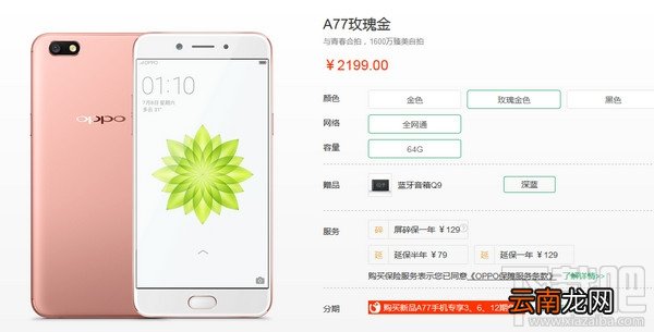 oppoa77多少钱？oppoa77手机怎么样？