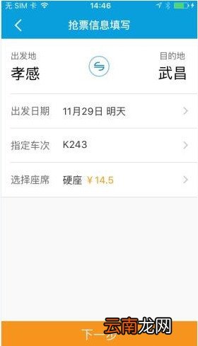 携程旅行中使用云抢票详细步骤介绍