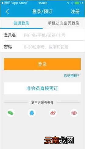 携程旅行中使用云抢票详细步骤介绍