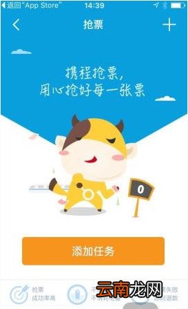 携程旅行中使用云抢票详细步骤介绍