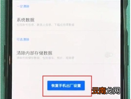 一加7pro中设置恢复出厂的简单操作教程
