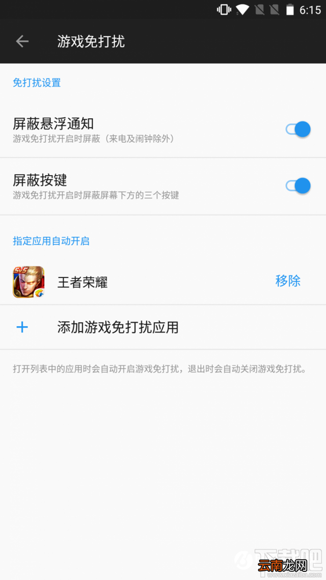 一加5怎么设置游戏免打扰？一加5游戏免打扰怎么开启？