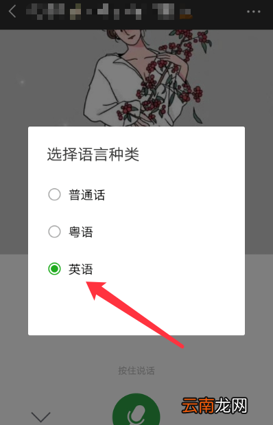 微信使用英语语音输入详细操作