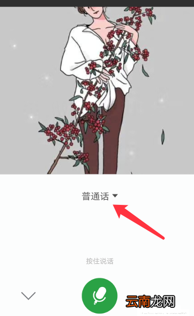 微信使用英语语音输入详细操作