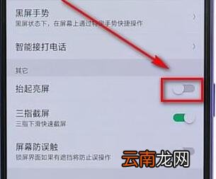 oppo开启抬手亮屏基础操作