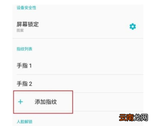 一加7pro中设置指纹解锁的操作教程
