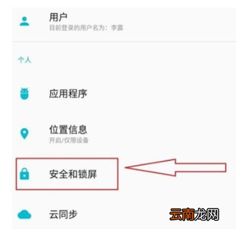 一加7pro中设置指纹解锁的操作教程