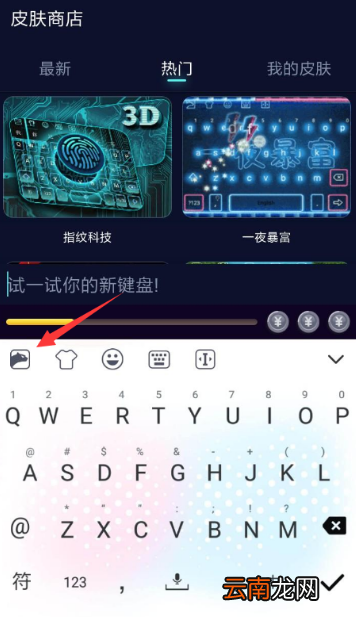 在趣输入APP中关闭振动图文介绍