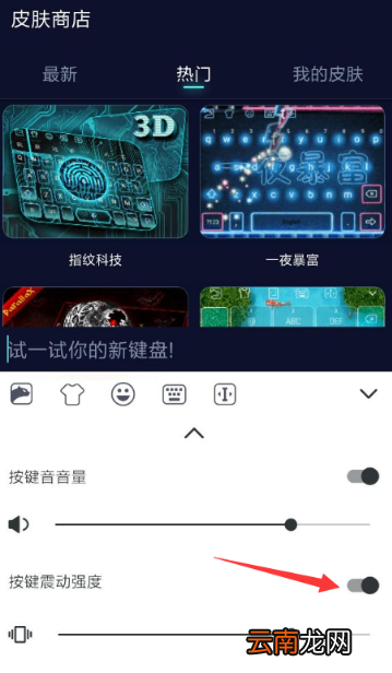 在趣输入APP中关闭振动图文介绍