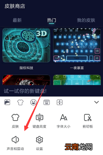 在趣输入APP中关闭振动图文介绍