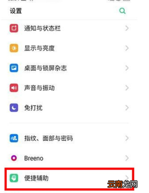 Reno Ace中开启来电翻转静音的简单操作教程