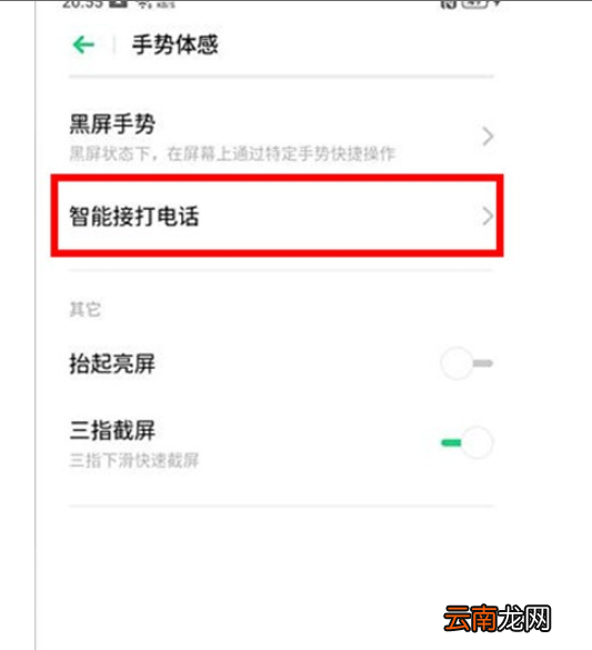 Reno Ace中开启来电翻转静音的简单操作教程