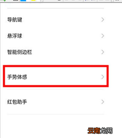Reno Ace中开启来电翻转静音的简单操作教程