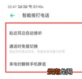 Reno Ace中开启来电翻转静音的简单操作教程