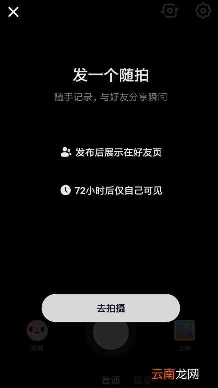 在抖音中使用随拍方法讲解