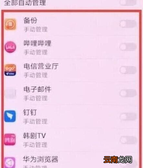 荣耀20s中关闭应用自启动的操作教程