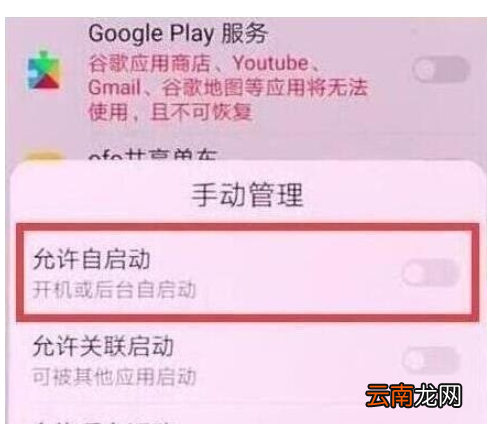 荣耀20s中关闭应用自启动的操作教程