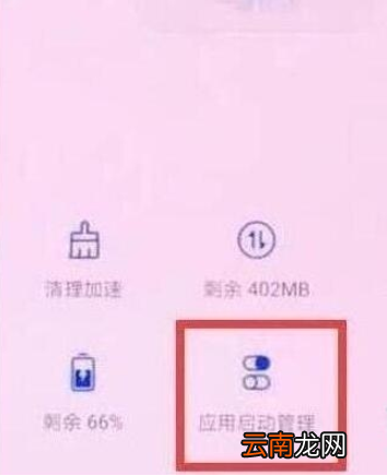 荣耀20s中关闭应用自启动的操作教程