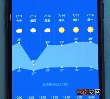 一加7pro中查看天气预报的操作教程
