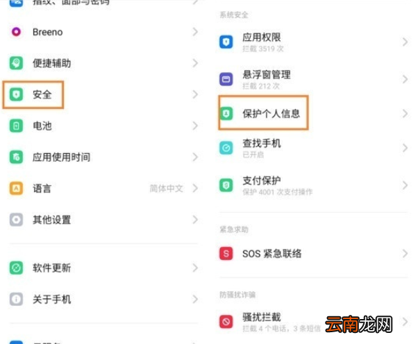 realme x2中保护个人信息的操作步骤