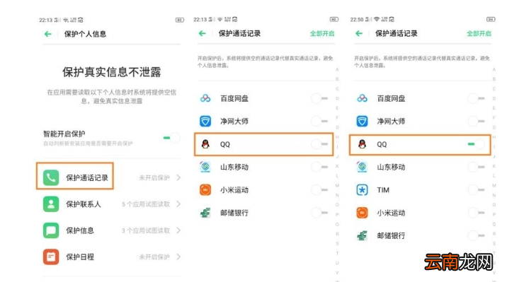 realme x2中保护个人信息的操作步骤