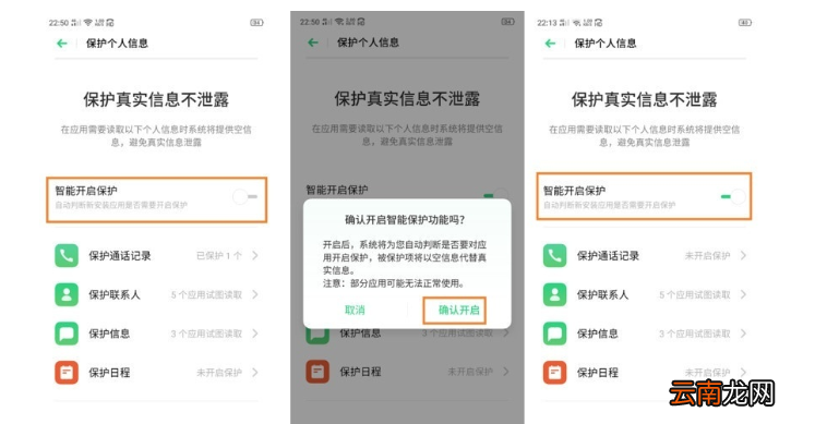 realme x2中保护个人信息的操作步骤