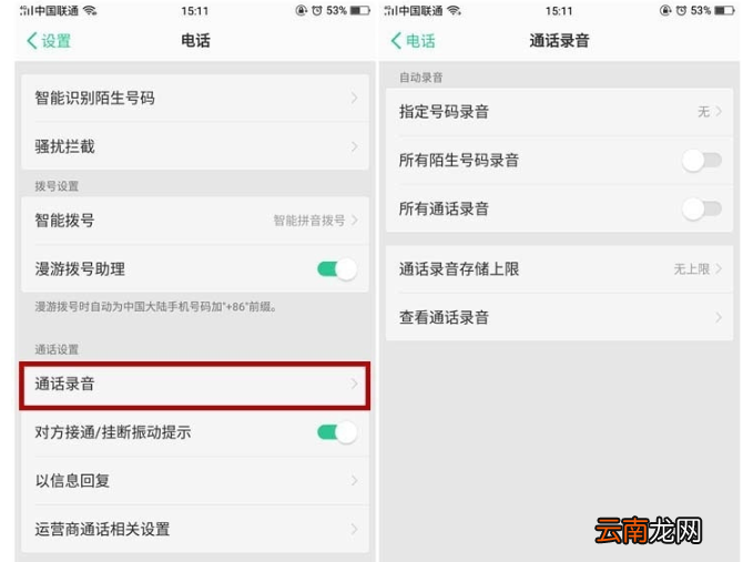 realme x2打开通话录音的简单操作教程