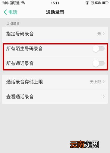 realme x2打开通话录音的简单操作教程