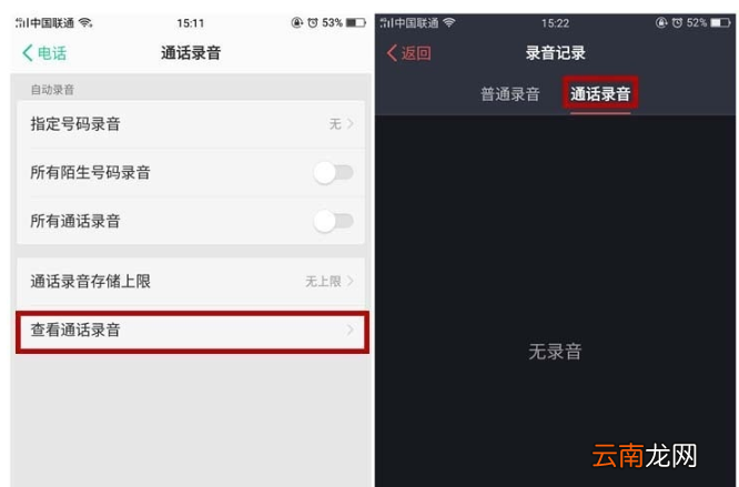 realme x2打开通话录音的简单操作教程