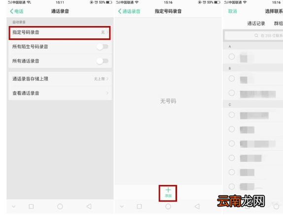 realme x2打开通话录音的简单操作教程
