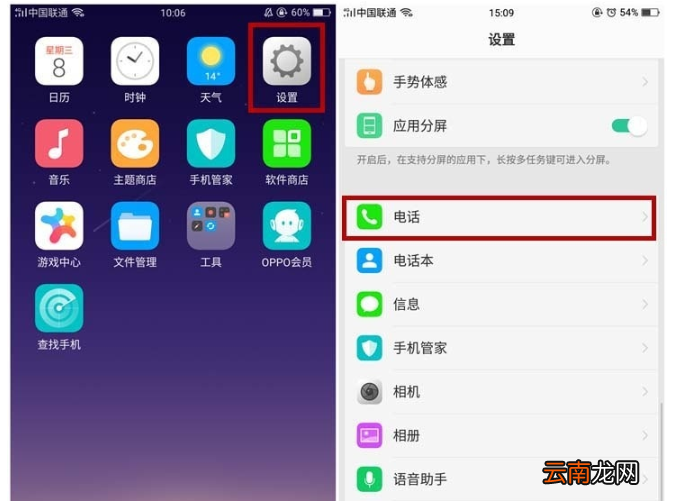 realme x2打开通话录音的简单操作教程